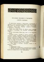 Лот: 15940369. Фото: 15. Творчество народов СССР. Под редакцией...