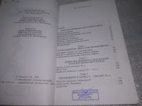 Лот: 25711245. Фото: 4. oЮz/вбЮ(4092390)Пчелов Е.В. Генеалогия... Красноярск