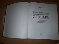 Лот: 14060635. Фото: 2. Энциклопедический словарь. Современная... Справочная литература