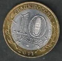 Лот: 10335992. Фото: 2. 10 рублей 2011 г. Соликамск. Монеты