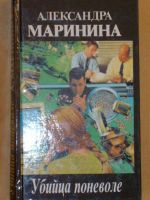 Лот: 4046494. Фото: 3. Александра Маринина - 3 книги... Красноярск