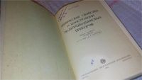 Лот: 7794501. Фото: 3. Дж. Н. Шайв Физические свойства... Литература, книги