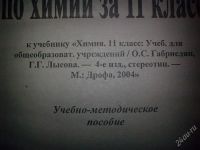 Лот: 1361482. Фото: 2. Домашняя работа по химии. Учебники и методическая литература