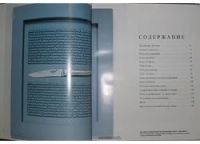 Лот: 8284347. Фото: 3. Ножи мира. Жан-Ноэль Мурэ. 1997... Литература, книги