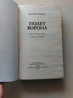 Лот: 17663793. Фото: 3. Черный ворон (комплект из 4 книг... Красноярск