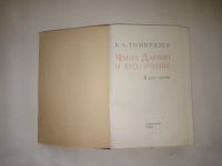 Лот: 24424286. Фото: 6. Тимирязев, Климент Аркадьевич...