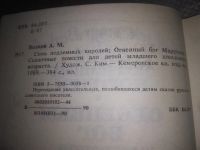Лот: 24590448. Фото: 2. (4092301)Александр Волков, Семь... Детям и родителям