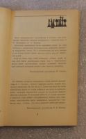 Лот: 22198821. Фото: 4. Суэтин. Выдающиеся советские шахматисты... Красноярск