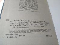 Лот: 19221793. Фото: 12. Смирнова В. Герои Эллады. Из мифов...