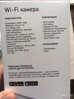 Лот: 13436445. Фото: 4. WiFi Камера «Умный дом». Красноярск