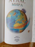 Лот: 19944683. Фото: 2. Атлас мира. Учебники и методическая литература