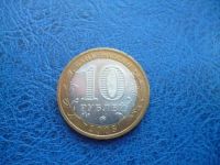 Лот: 11297990. Фото: 2. 10 рублей 2008 года Азов Ммд Из... Монеты