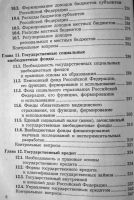 Лот: 19977575. Фото: 5. Финансы. Учебник для вузов ( авторы...