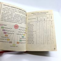 Лот: 24899638. Фото: 8. 📕 Географический карманный атлас...