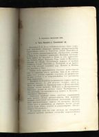 Лот: 9079763. Фото: 2. Благовещенский Н.В. Почвенный... Антиквариат