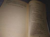 Лот: 19195456. Фото: 6. Энциклопедический словарь следователя...