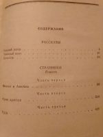 Лот: 19532091. Фото: 3. Шишков Вячеслав. Странники. Рассказы. Красноярск