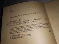 Лот: 14906407. Фото: 2. Дышко Станислав Моисеевич, Открытая... Литература, книги