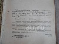 Лот: 21097155. Фото: 2. Полупроводниковые приборы: Транзисторы... Наука и техника