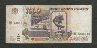 Лот: 15937511. Фото: 2. 1000 рублей 1995 года. Банкноты