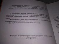 Лот: 19101912. Фото: 2. Финансовый анализ. Учебно-методическое... Учебники и методическая литература
