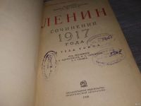Лот: 15222946. Фото: 6. Ленин В. Сочинения 1917 года в...