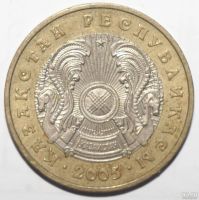 Лот: 6115242. Фото: 2. 100 тенге 2005 год. Казахстан. Монеты