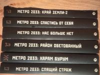 Лот: 25709210. Фото: 4. Вселенная метро 2033