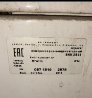 Лот: 25774659. Фото: 4. Холодильный агрегат моноблок бкк... Красноярск