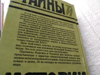 Лот: 8319530. Фото: 7. Секретная переписка Рузвельта...