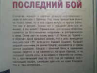 Лот: 4921360. Фото: 2. Морпех, С.Соболев, Последний бой... Литература, книги