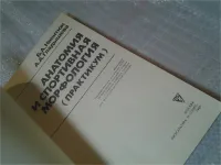 Лот: 16941425. Фото: 2. oz (01..04) Анатомия и спортивная... Медицина и здоровье