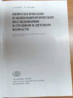 Лот: 17002238. Фото: 3. Неврологические и нейрохирургические... Литература, книги