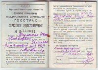 Лот: 6782398. Фото: 2. Удостоверение коллективного страхования... Открытки, билеты и др.