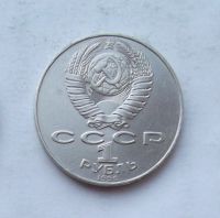 Лот: 3970163. Фото: 2. 1 рубль 1990г Чехов. Монеты