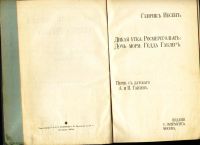Лот: 18026487. Фото: 13. Ибсен Г. Полное собрание сочинений...