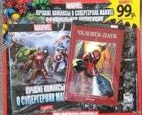 Лот: 13316905. Фото: 4. Супергерои Marvel. Официальная...