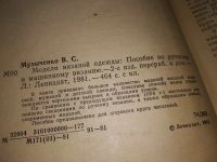 Лот: 5672609. Фото: 9. ок (22..03) Модели вязаной одежды...