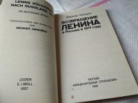 Лот: 18666274. Фото: 2. Хальвег Вернер. Возвращение Ленина... Литература, книги