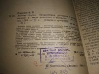Лот: 19679403. Фото: 2. Морозов В. Занимательная биоакустика... Наука и техника