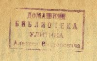 Лот: 13413786. Фото: 2. К вопросу по борьбе со снежными... Антиквариат