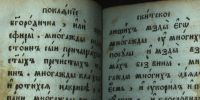 Лот: 20305200. Фото: 3. Книга старинная. Скитское покаяние... Коллекционирование, моделизм