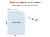 Лот: 14391219. Фото: 3. Карман А4 самоклеящийся, для любых... Компьютеры, оргтехника, канцтовары