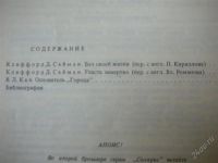 Лот: 802767. Фото: 2. "Солярис" 1990 вып. 1: К. Саймак... Литература, книги