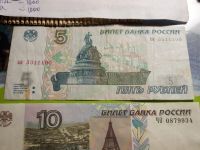 Лот: 16748398. Фото: 2. Очень редкие 5 рублей 1997 года... Банкноты