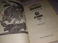 Лот: 14349420. Фото: 3. Кочевники, Есенберлин Ильяс... Красноярск