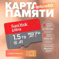 Лот: 25889247. Фото: 3. Карта памяти SanDisk 1.5TB Ultra... Компьютеры, оргтехника, канцтовары