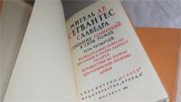Лот: 11455938. Фото: 2. Мигель де Сервантес Сааведра... Литература, книги