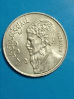 Лот: 19902400. Фото: 3. 1 рубль 1991 год. Махтумкули. Коллекционирование, моделизм