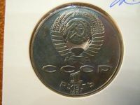 Лот: 25798636. Фото: 2. 1 рубль 1991г СССР, Лебедев. Монеты